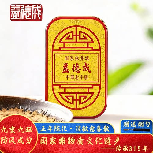 益德成非遗消敏愈喜散鼻通防风