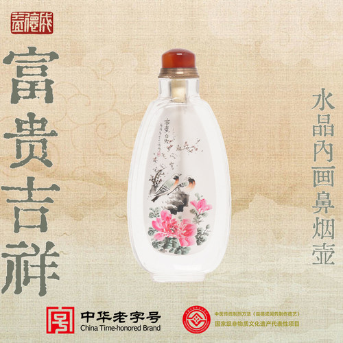 益德成天然水晶鼻烟壶国家非遗