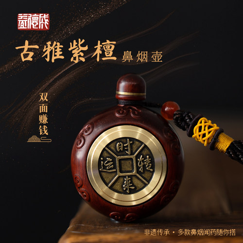 国家非遗益德成鼻烟壶双面转钱