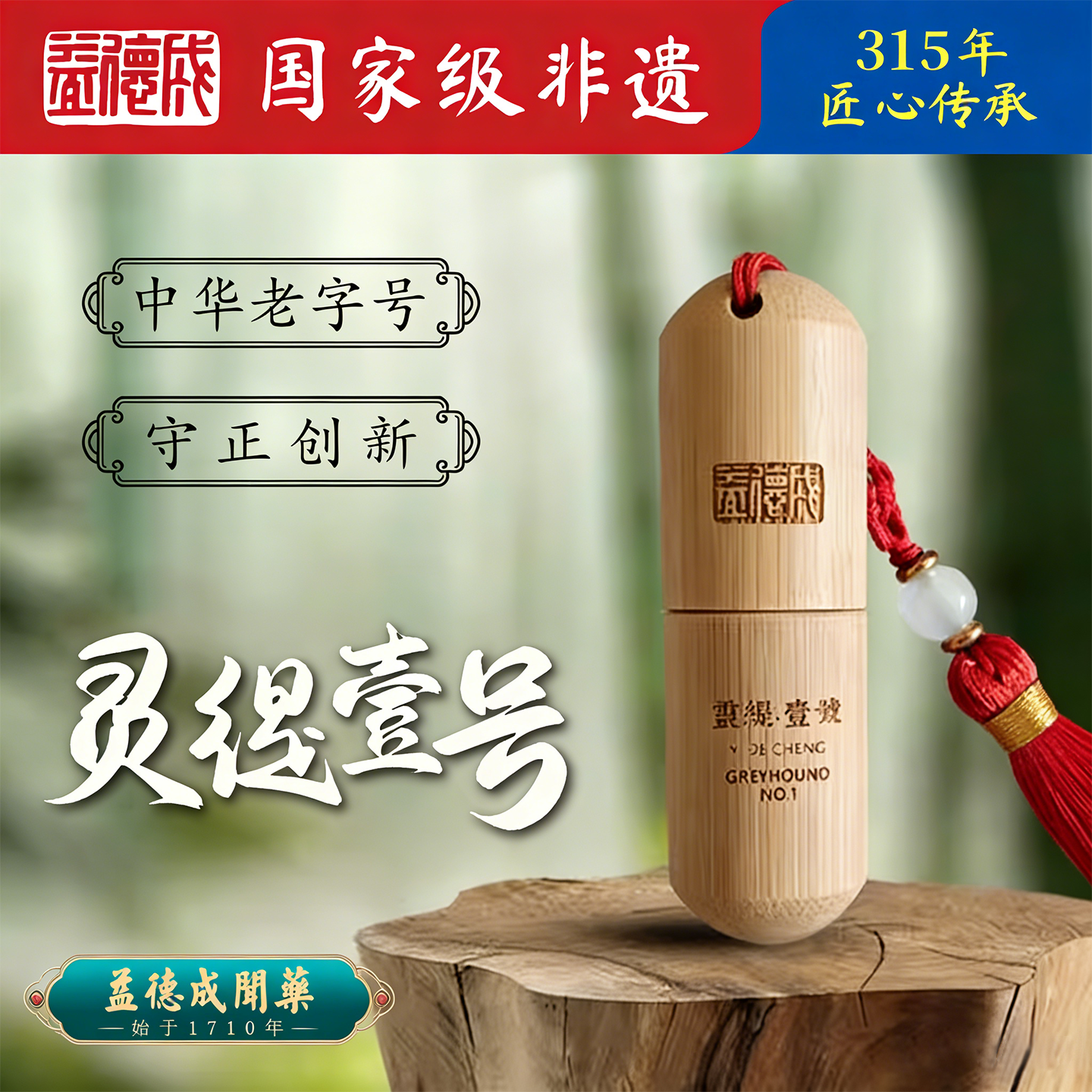 益德成古方竹灵缇壹号精油草本提神开窍醒脑开车考试神器昏沉驱困