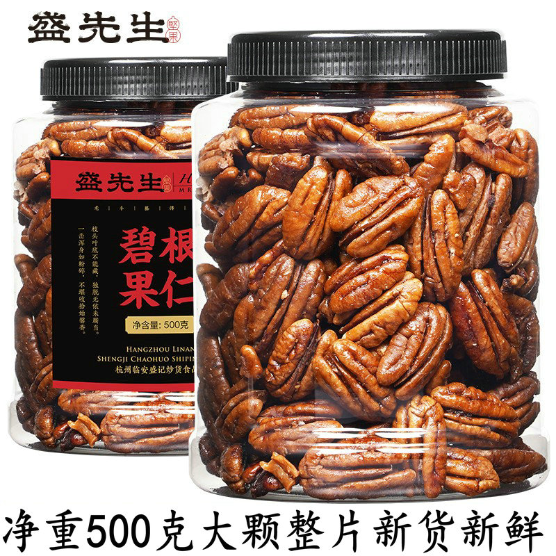 新货碧根果仁坚果核桃仁孕妇零食