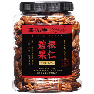 新货碧根果仁净重500克罐装小包装长寿果仁山核桃仁孕妇零食坚果