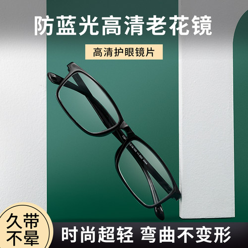 超轻高清防蓝光老花镜赠运费险