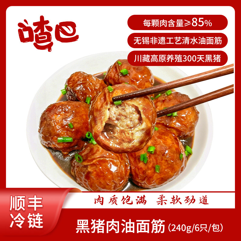喳巴黑猪肉/蟹黄油面筋240g包点