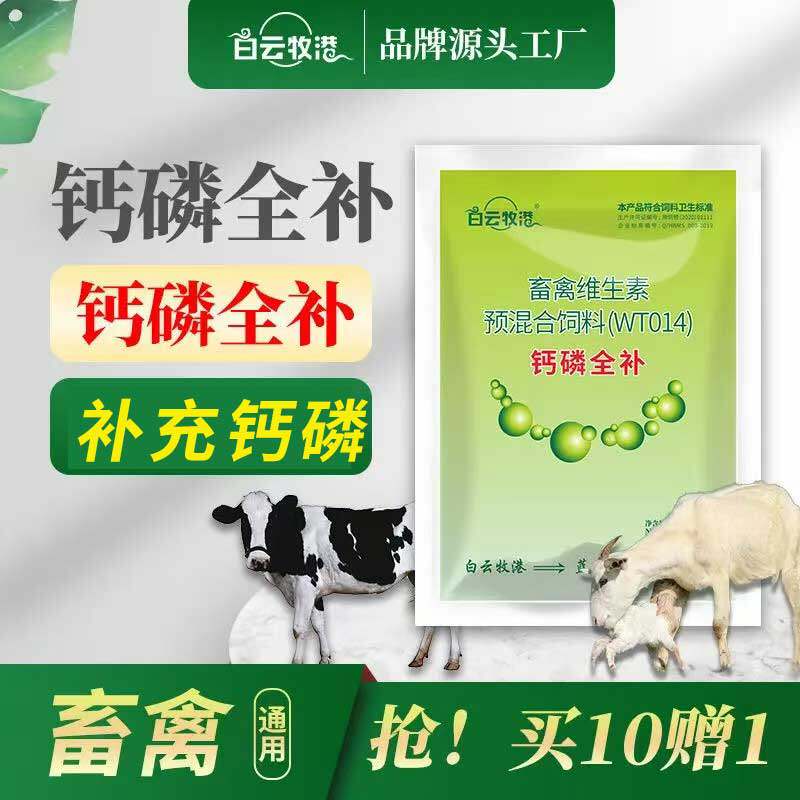 白云牧港 微量元素兽用磷酸氢钙猪牛羊禽鸡用饲料添加剂钙磷速补