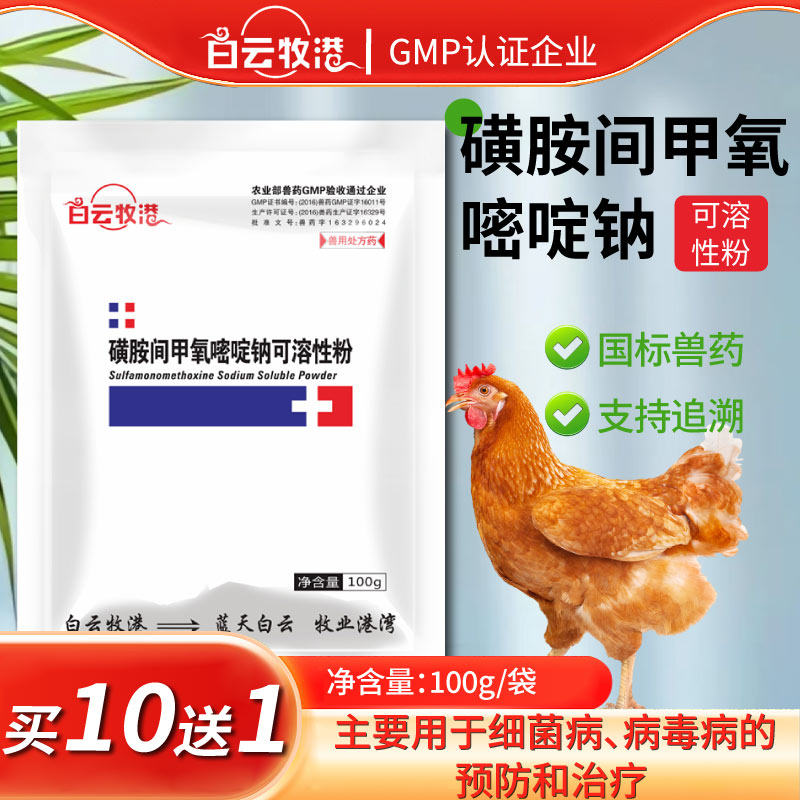 兽用磺胺间甲氧嘧啶钠可溶性粉鸡药呼吸道消化泌尿系统球虫病兽药
