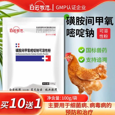 白云牧港兽用复方磺胺间甲氧嘧啶