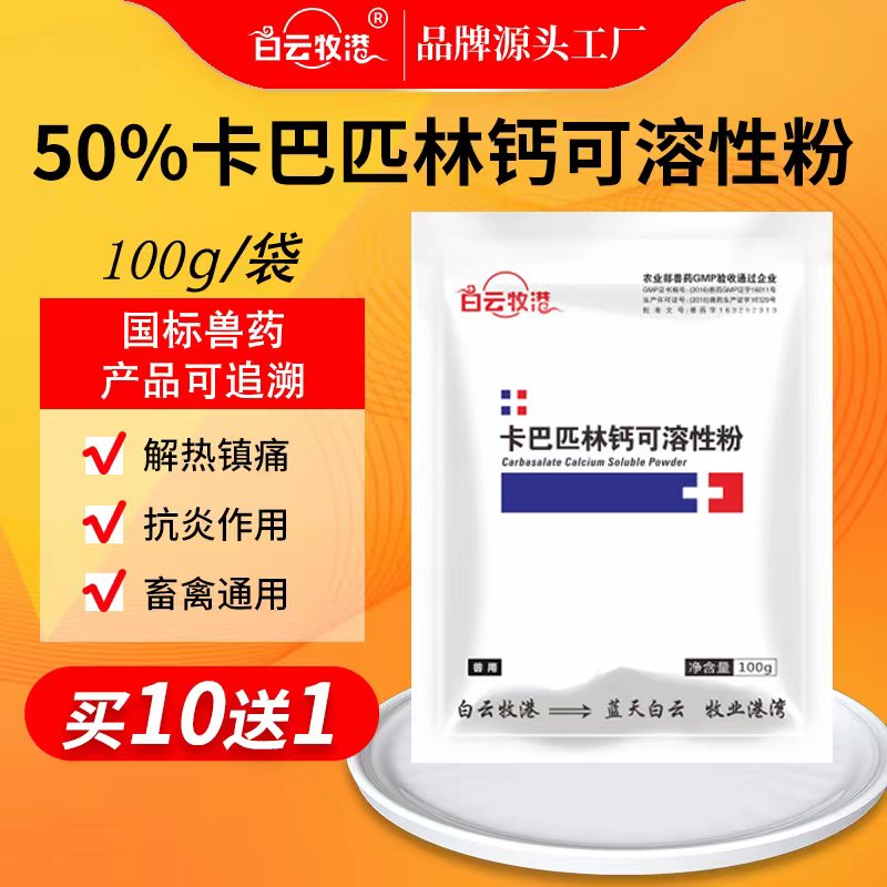 白云牧港兽药兽用50%匹解热镇痛
