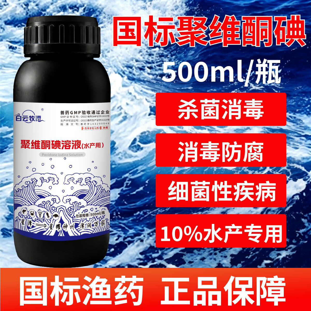 国标鱼药聚维酮碘消毒液水产鱼虾动物保健品/兽药