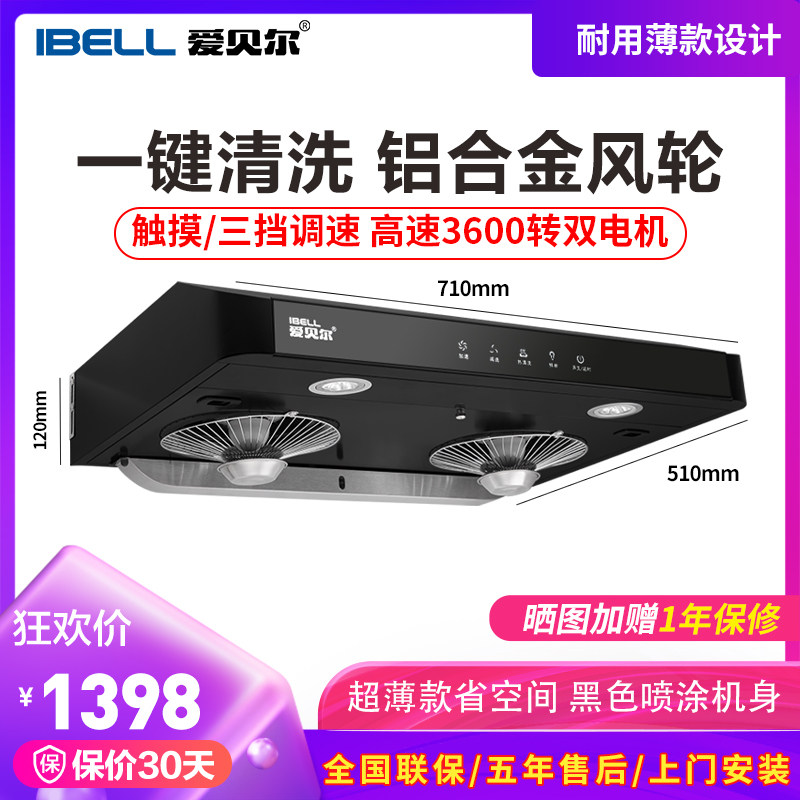 爱贝尔S09X超薄油烟机家用小型24立方大吸力厨房双抽脱排厂家直销