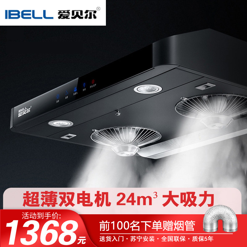 爱贝尔DZS09X中式双电机抽油烟机超薄24立方大吸力三档风速热清洗|ruв категории большой бытовой техники, кухня большой электрический, вытяжной станок - от Buy2taobao.com для оказания профессиональной услуги покупки агента Taobao