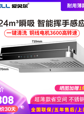 爱贝尔DZS09I一键清洗超薄抽油烟机双电机24大风量嵌入式吊装壁挂