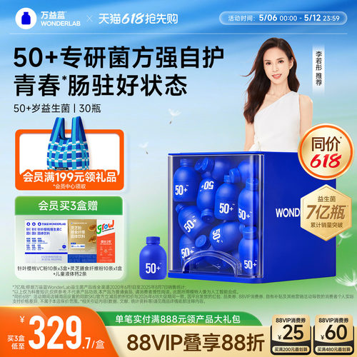 万益蓝中老年人专研益生菌粉肠道