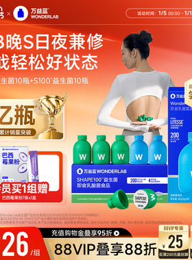 万益蓝WonderLab 早b420晚S100益生菌冻干粉代谢