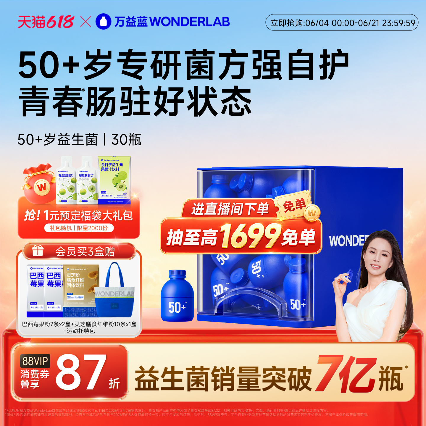 【618立即抢购】万益蓝WONDERLAB50+中老年人益生菌肠胃道小蓝瓶