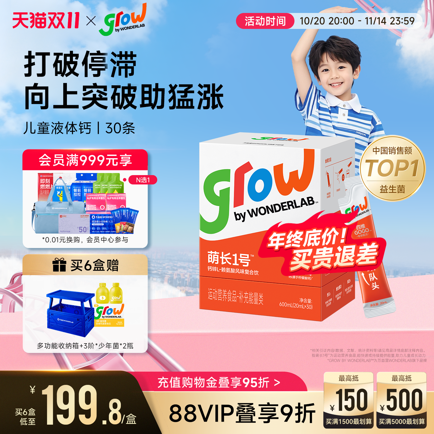 万益蓝WonderLab儿童液体钙