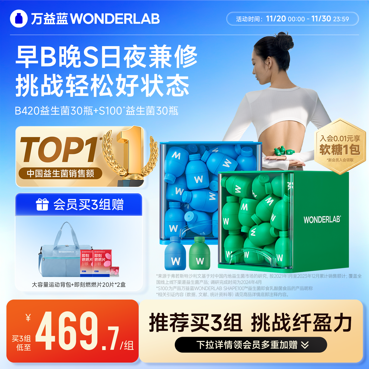 万益蓝wonderlab益生菌群管理法成人体重代谢冻干粉早b420晚s100