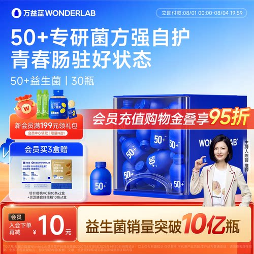 万益蓝中老年人专研益生菌粉肠道