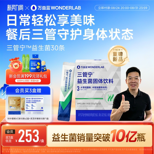 万益蓝wonderlab三管宁益生菌