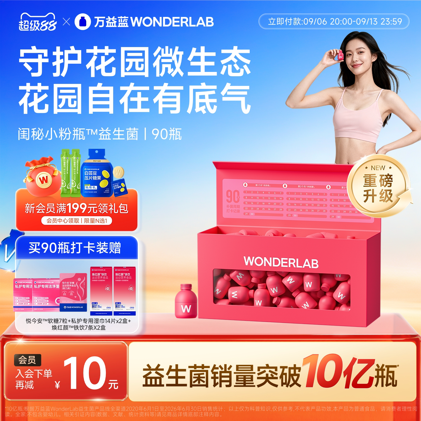 万益蓝WONDERLAB蔓越莓女性益生菌孕妇花园乳酸杆菌肠道小粉瓶