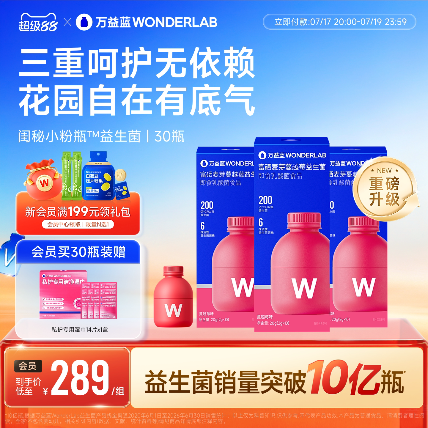 万益蓝WonderLab蔓越莓益生菌