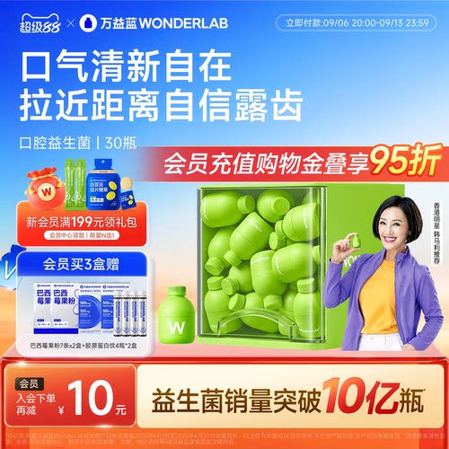【港星推荐】万益蓝WONDERLAB口腔益生菌大人肠胃口臭气清新香香