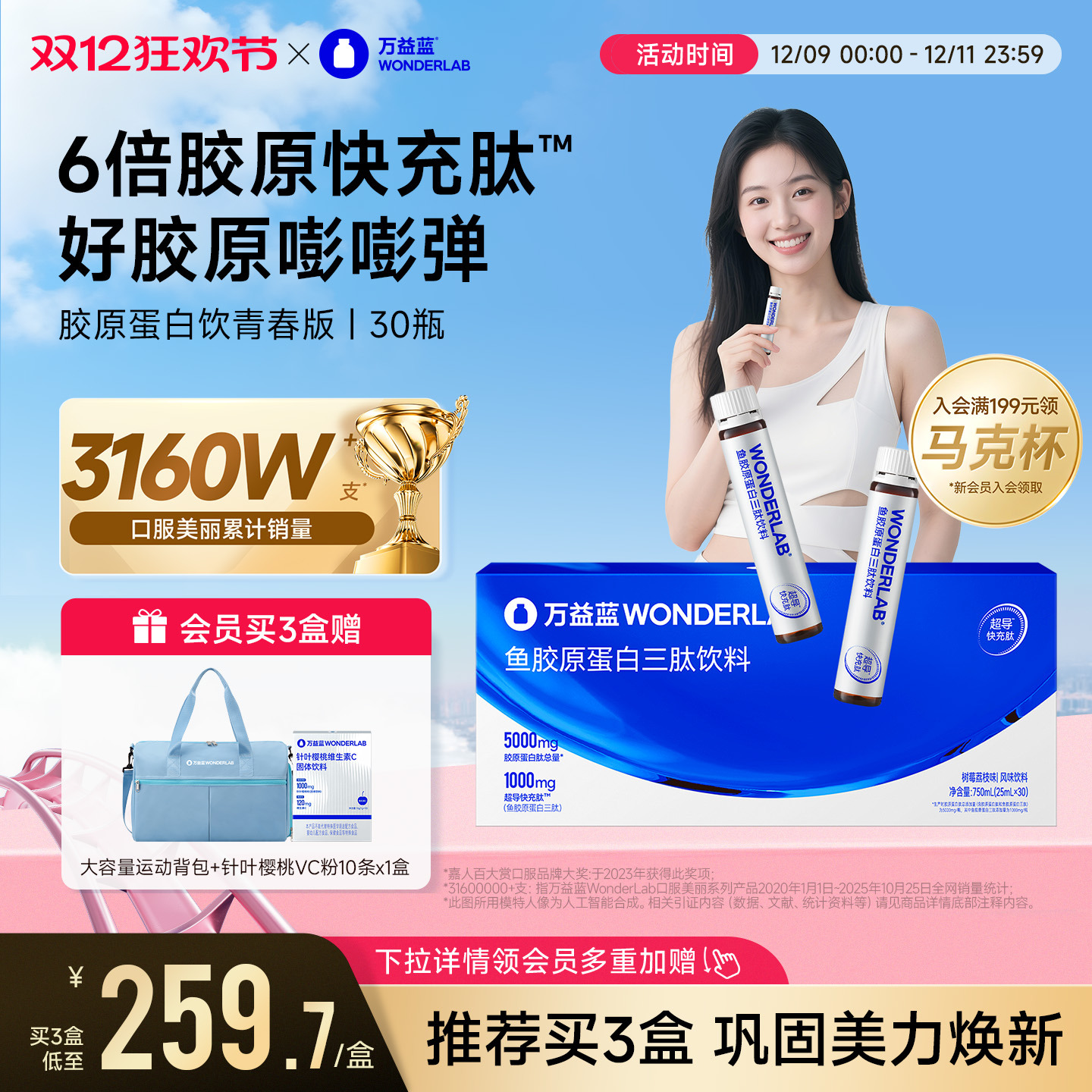 【双11加购】满脸胶原蛋白