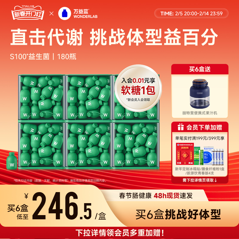 万益蓝WonderLab S100益生菌代谢菌益生元冻干粉囤货官方旗舰店
