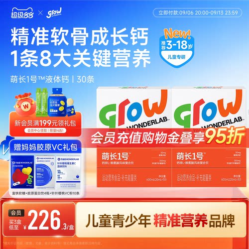 grow儿童液体钙赖氨酸柠檬酸钙片