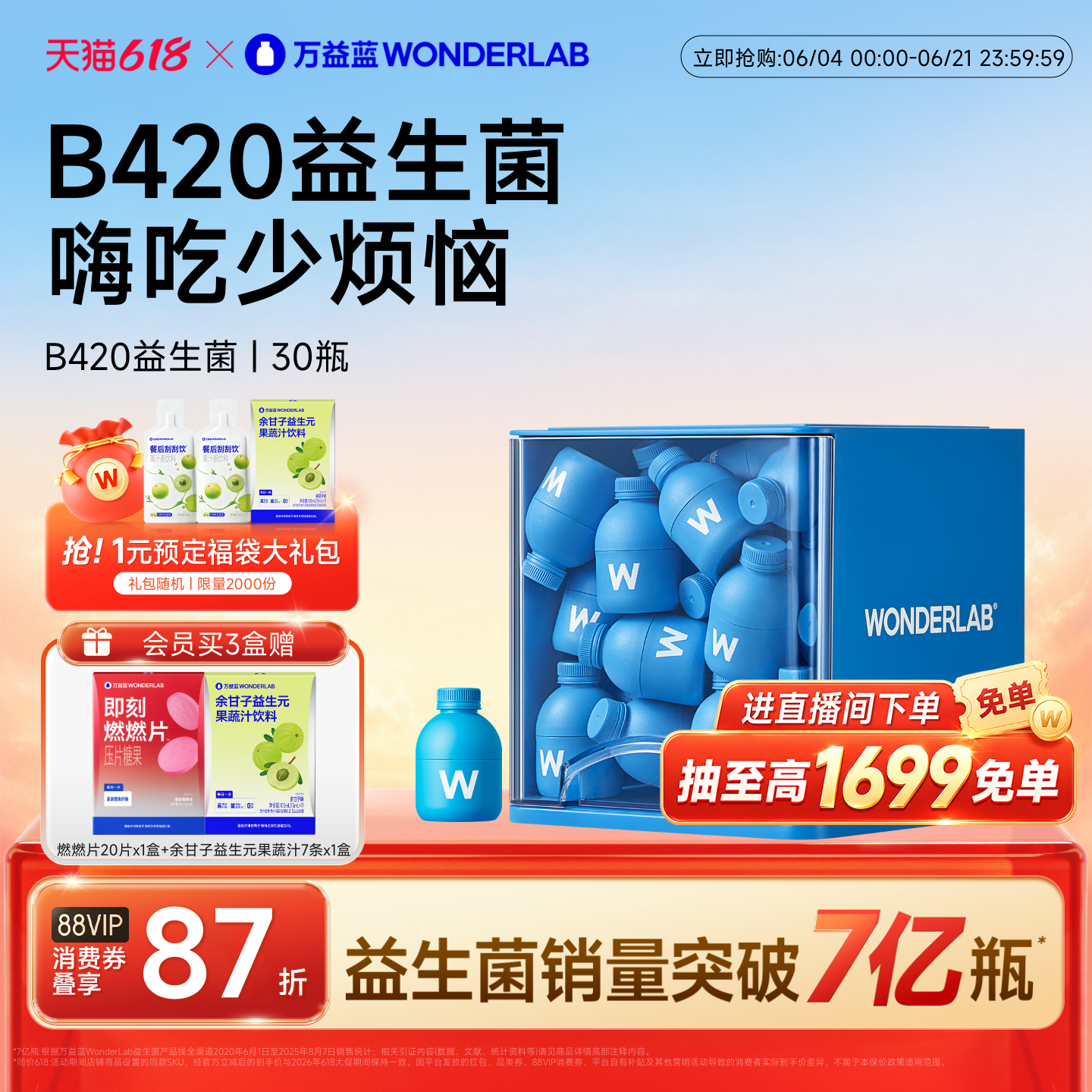 万益蓝WONDERLAB b420益生菌粉成人肠道早b晚s管理官方正品体重