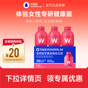 xU先 万益蓝WonderLab蔓越莓女性益生菌粉小粉瓶3瓶体验装 秒杀