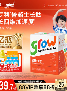 万益蓝grow儿童液体钙口服液青少年成长萌长1号赖氨酸生长素钙片