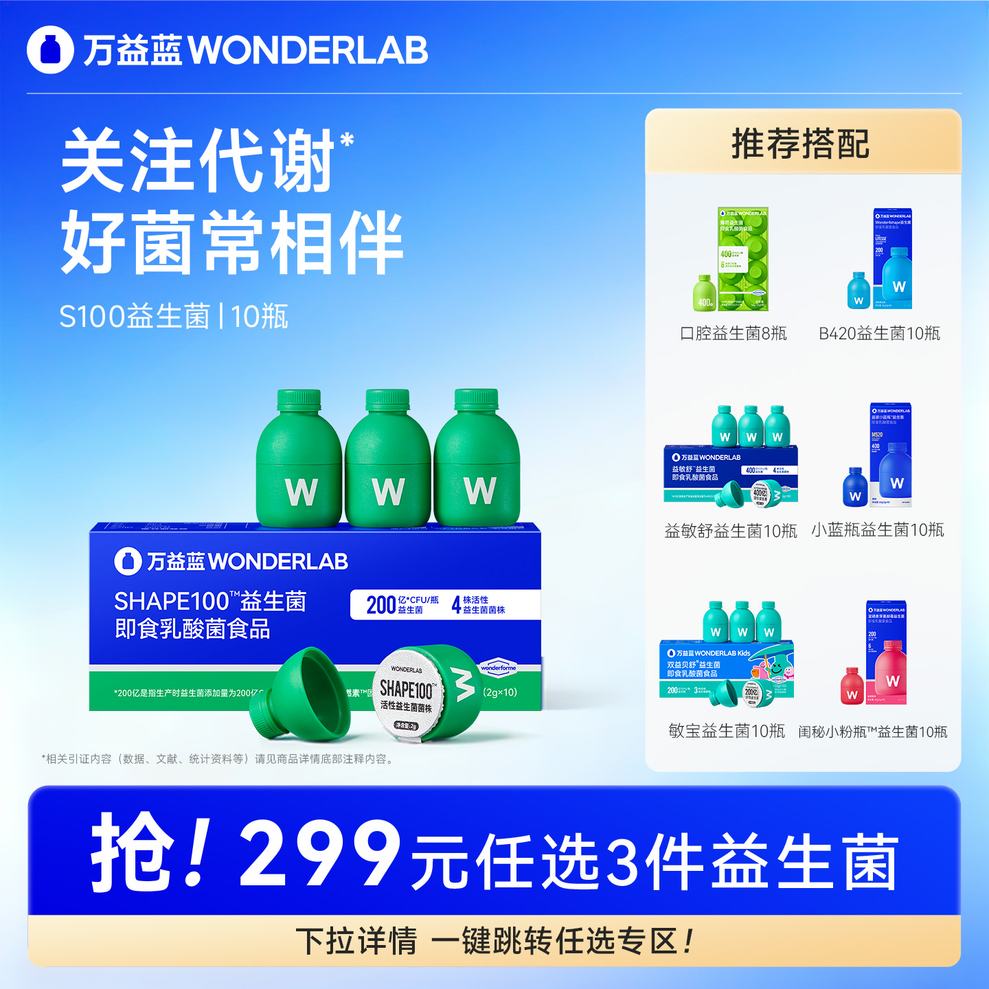 万益蓝WonderLabS100益