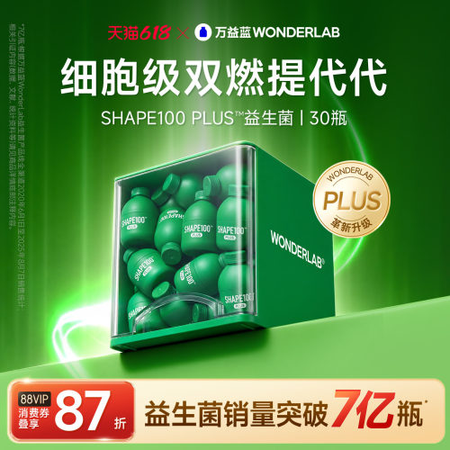 万益蓝s100plus益生菌体重代谢