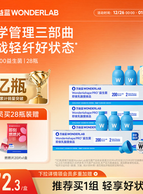 万益蓝WonderLab BODY100益生菌益生元冻干粉官方正品