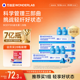 冻干粉官方正品 万益蓝WonderLab BODY100益生菌益生元