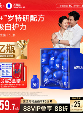 万益蓝WonderLab50岁+中老年人专研益生菌小蓝瓶益生菌肠胃送礼