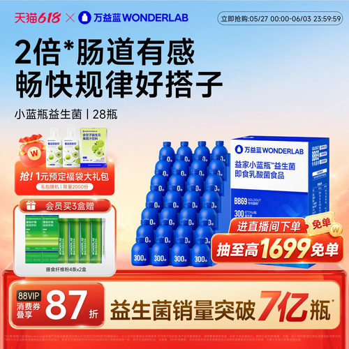 万益蓝小蓝瓶益生菌日常版