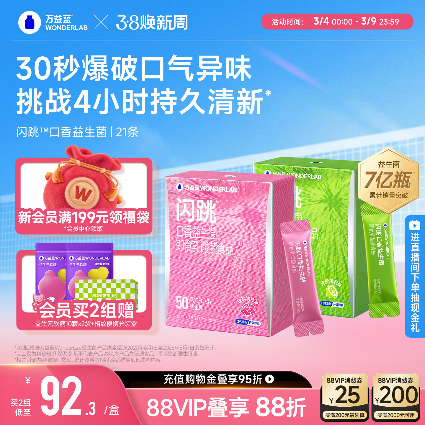 万益蓝WonderLab闪跳口香益生菌口臭气重口腔清新除跳跳糖粉约会