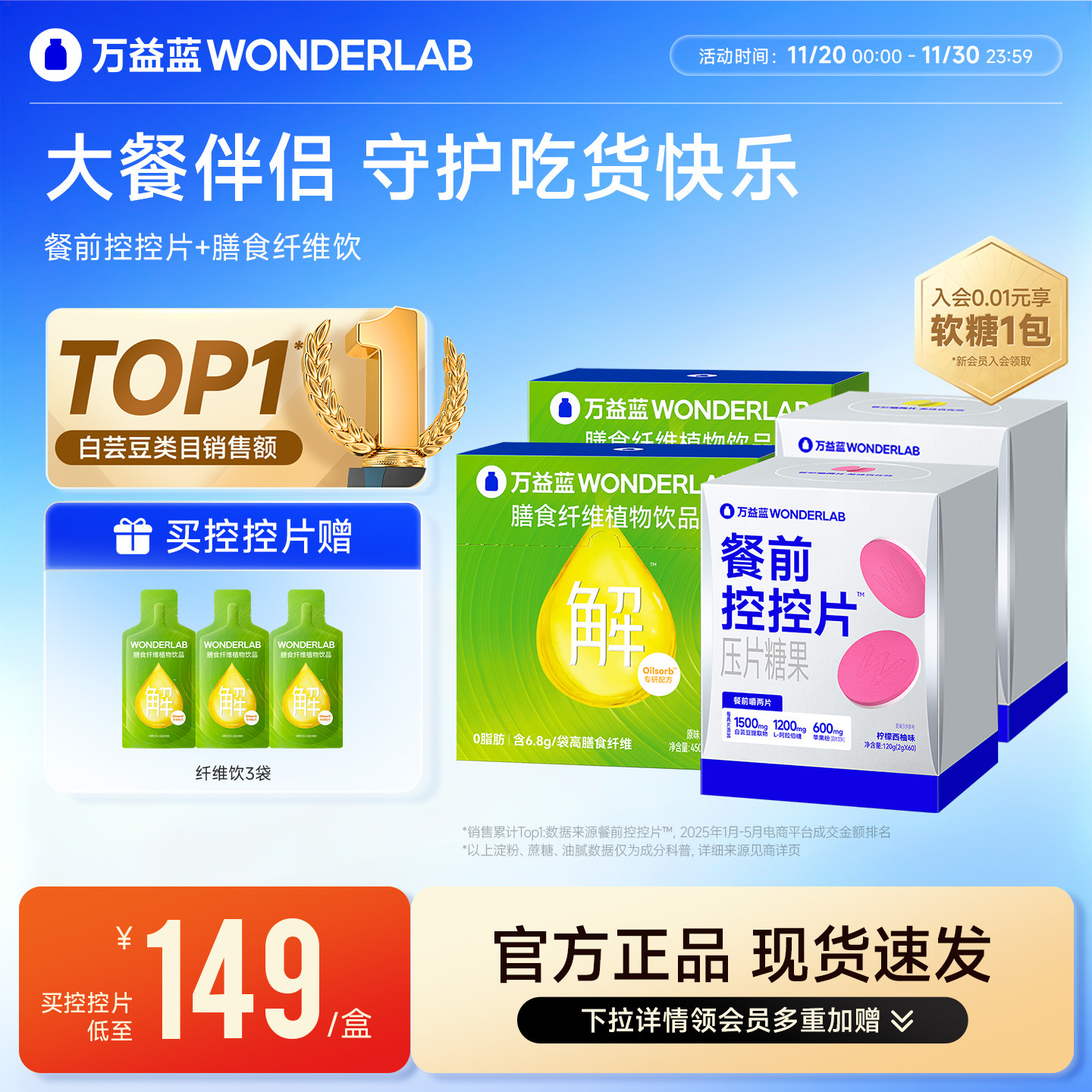 【会员】万益蓝WonderLab白芸豆餐前控控片大餐碳糖油纤维压片糖