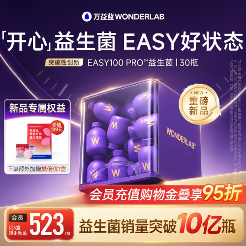 万益蓝easy100pro益生菌