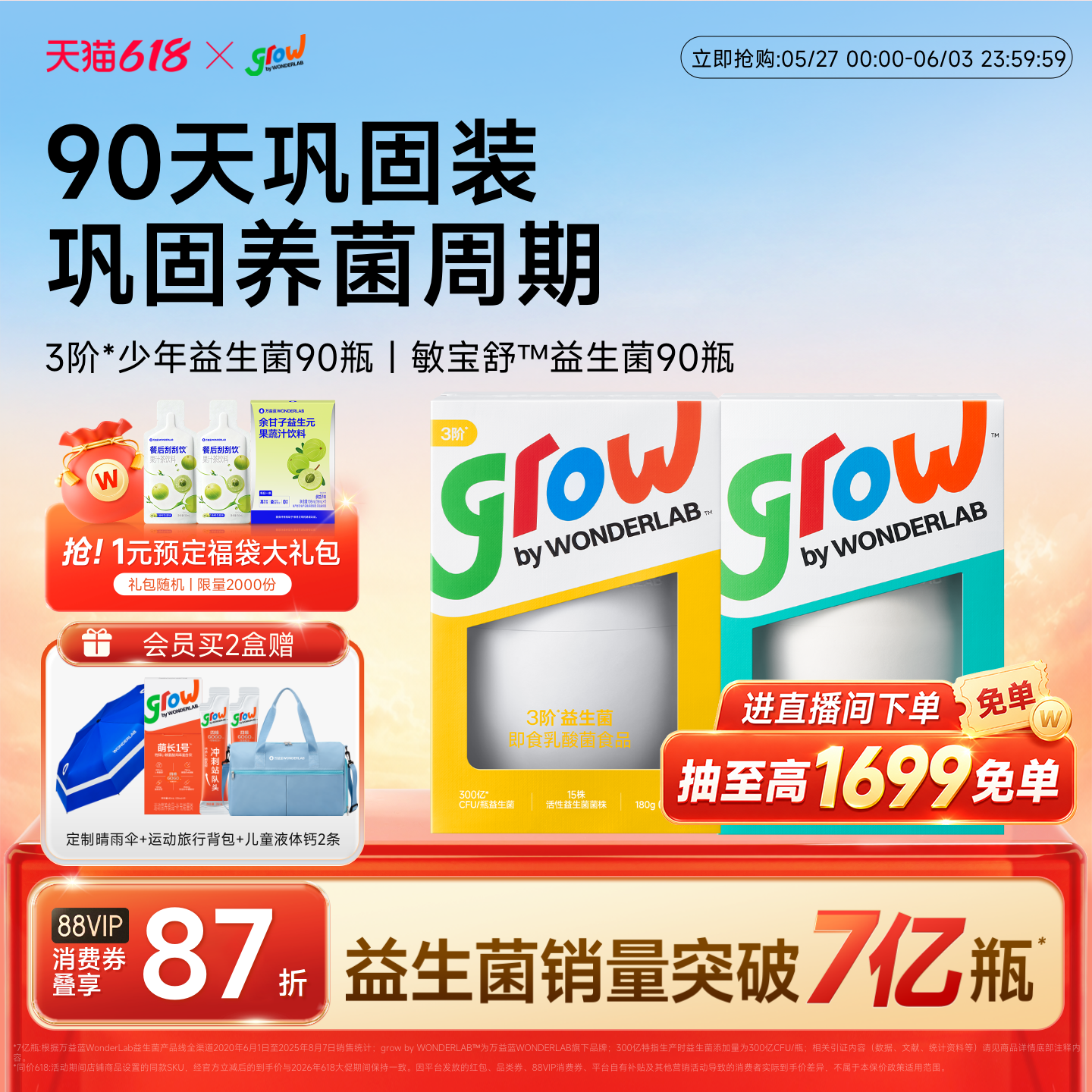 万益蓝grow儿童益生菌青少年肠胃益生菌粉WonderLab官方旗舰店