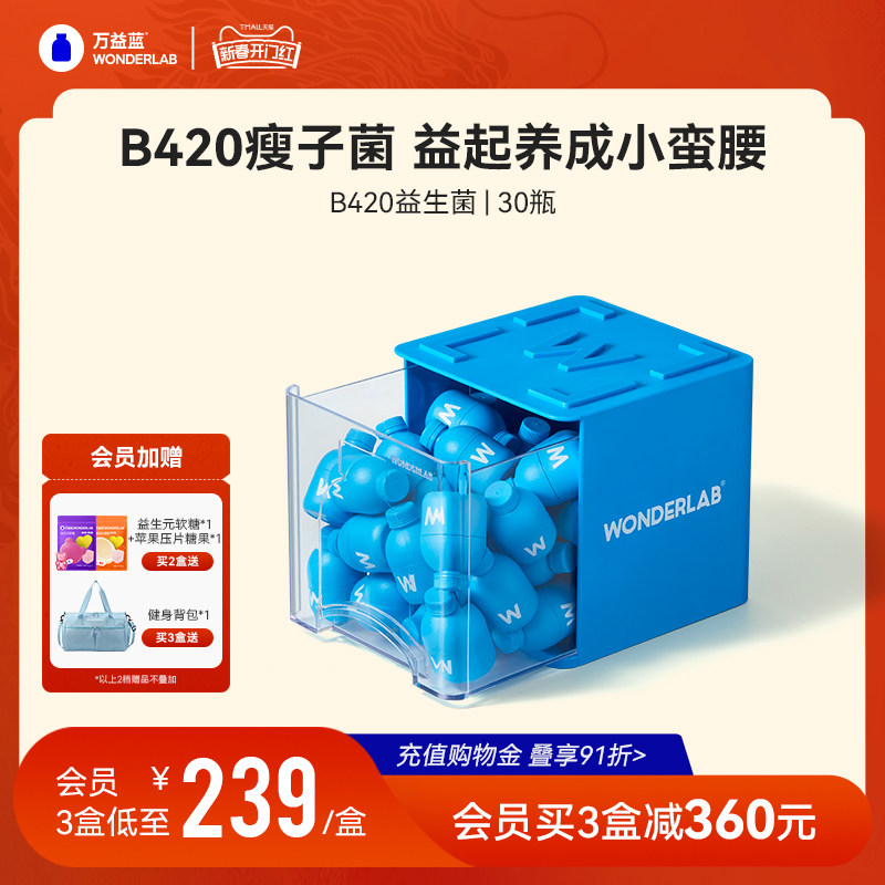 万益蓝WonderLab B420益生菌大人肠胃益生元冻干粉官方旗舰店正品