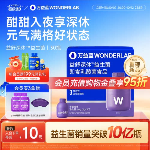 万益蓝WonderLab睡眠情绪益生菌
