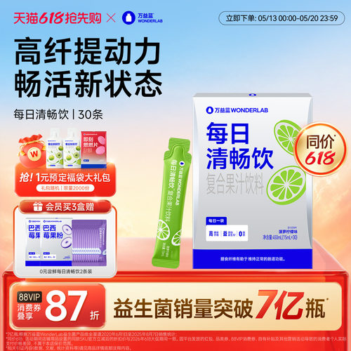 万益蓝WonderLab每日清畅饮膳食纤维益生元果蔬0脂官方正品