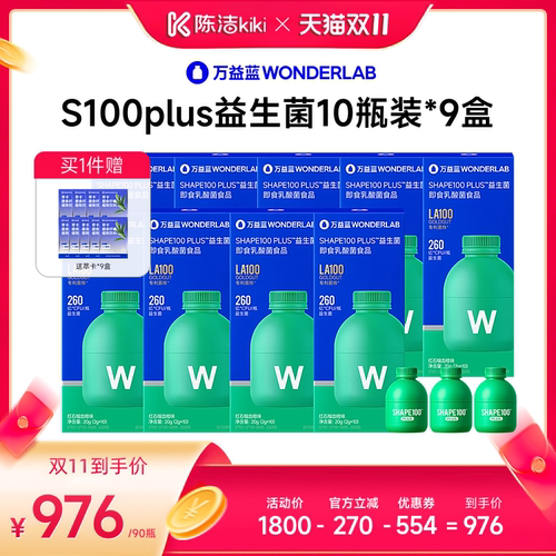 【抢现货！陈洁双11】万益蓝WONDERLAB S100PLUS益生菌