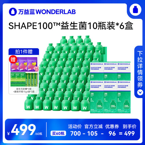 【达播专属】万益蓝WonderLab S100益生菌