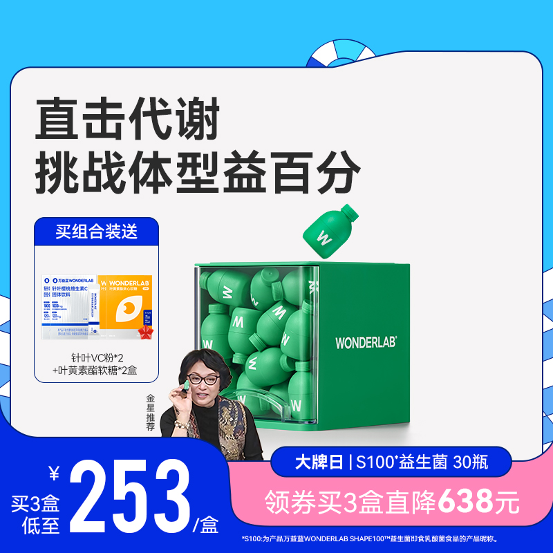 【金星推荐】万益蓝WonderLab S100益生菌  代谢益生元官方旗舰店 保健食品/膳食营养补充食品 益生菌 原图主图