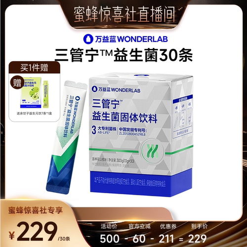 万益蓝wonderlab三管宁益生菌