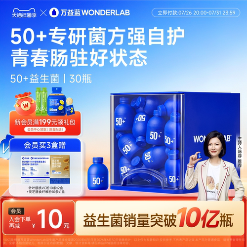 万益蓝中老年人专研益生菌粉肠道